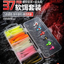 太宇跨境螺丝假饵路亚t尾软饵夜光铅头钩套装钓鳜鱼鲈鱼仿生鱼饵