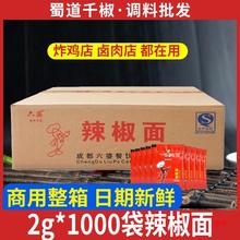 成都辣椒面2g*1000包整箱火锅卤菜烧烤香辣蘸料外卖干碟小包