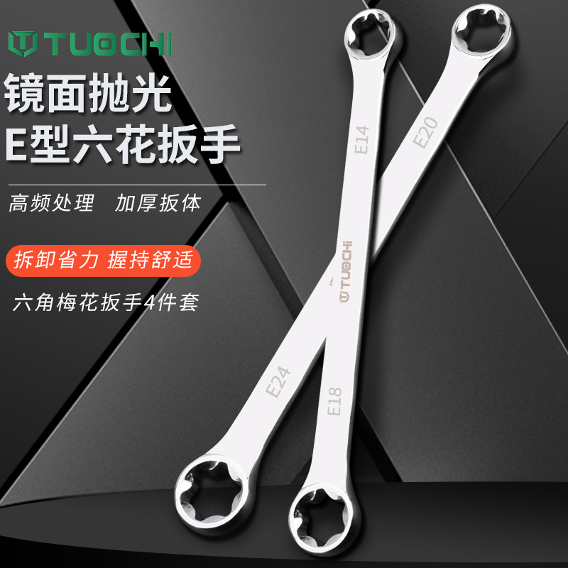 E型双头六花梅花扳手e型六角梅花形扳手内6花板手工具E6-E24mm