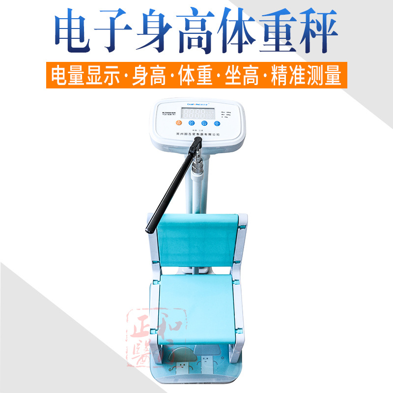Children's electronic height scale kindergarten home medical scale physical examination School measuring instrument children sit high scale