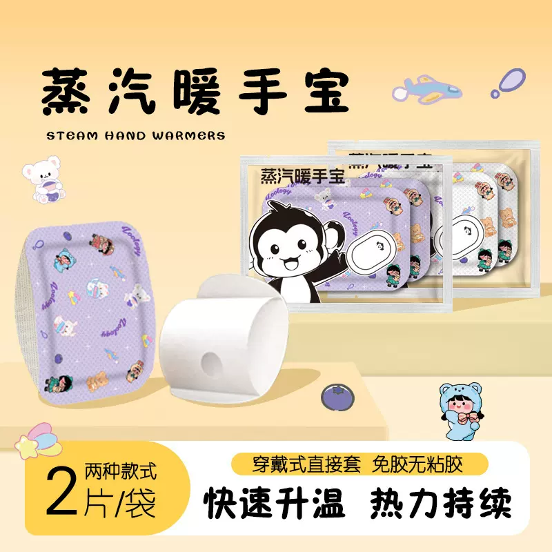 批发自发热暖手宝康乐馨学生穿戴式暖手宝替换芯现货暖宝宝暖手宝