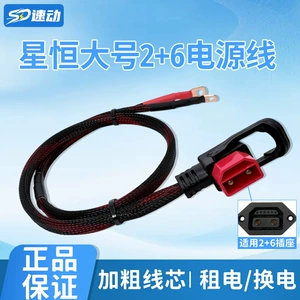 Compatible with Xingheng TieDai 2+6 plug high-temperature resistant soft silicone pure copper electric vehicle power cable for rental and exchange of lithium batteries