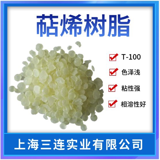 江西萜烯树脂t100油漆油墨 涂料增粘树脂