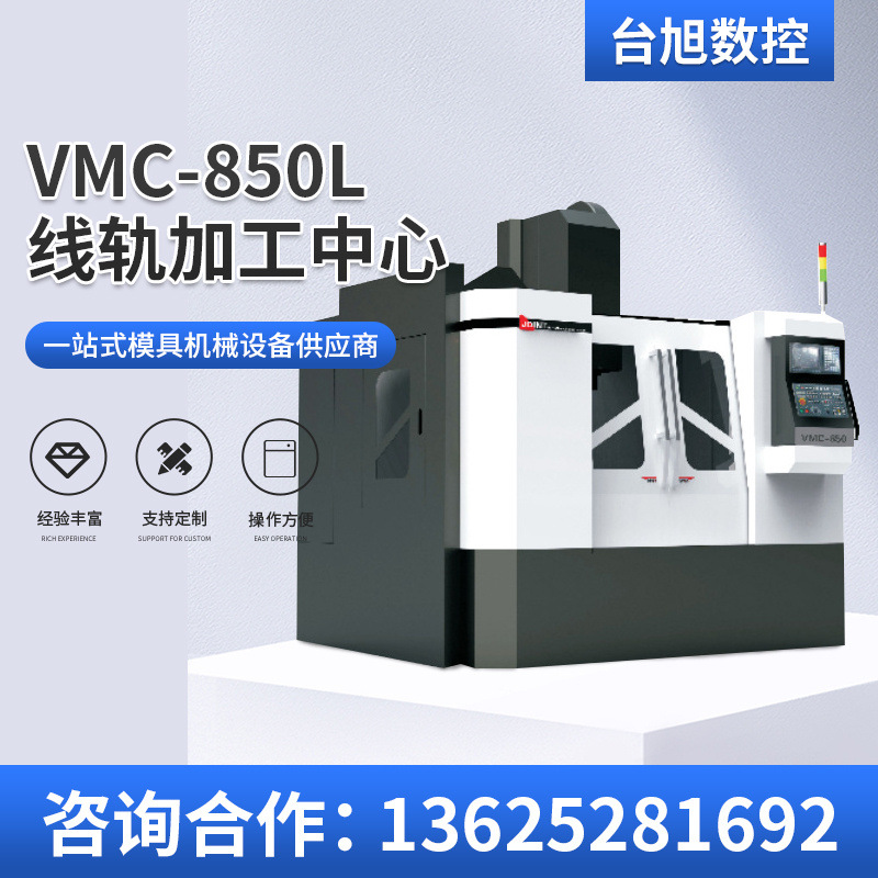厂家供应VMC-850L线轨加工中心台旭捷甬达平轨平床身数控车床