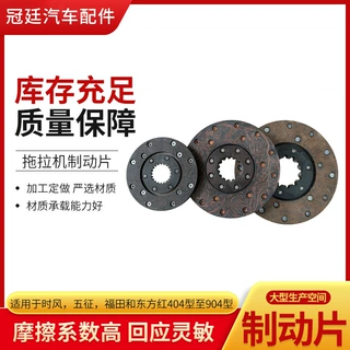 厂家供应刹车片120型中型拖拉机四缸机器制动片 规格多样