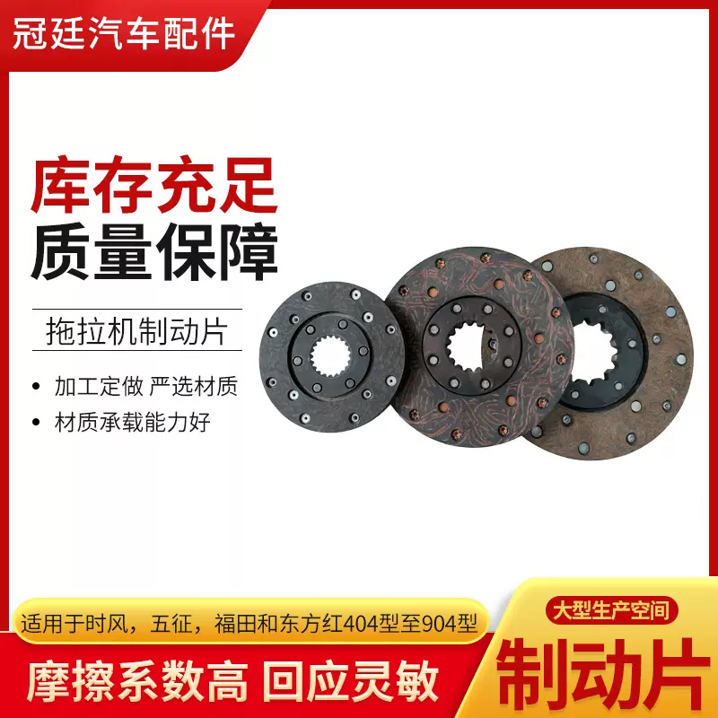 厂家供应 160型刹车制动片四缸机器制动片 拖拉机离合器摩擦片