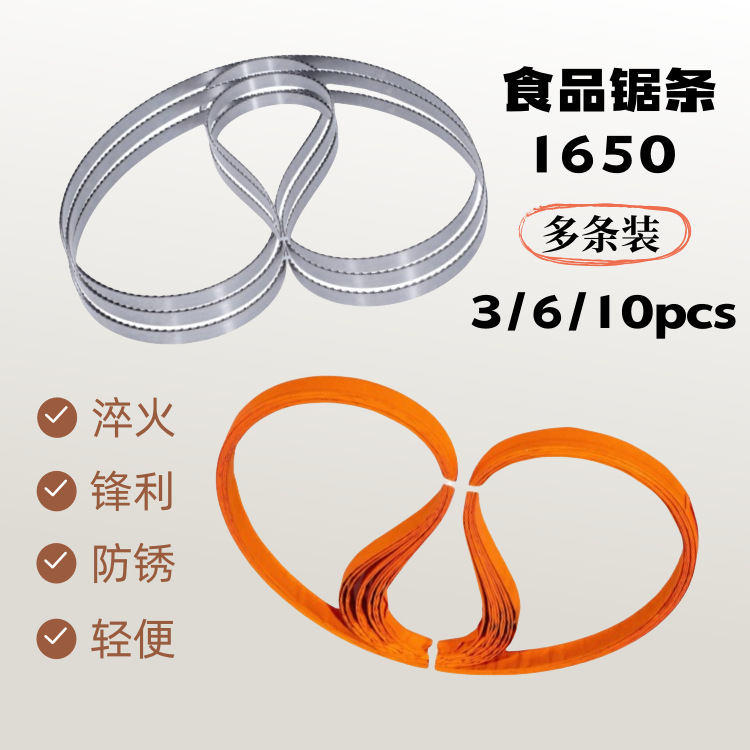 跨境锯骨机锯条1650带锯条切骨锯条250机型锯骨食品锯条高硬度