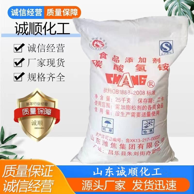 现货供应碳酸氢铵食品添加剂膨松剂碳铵食用臭粉碳酸氢铵