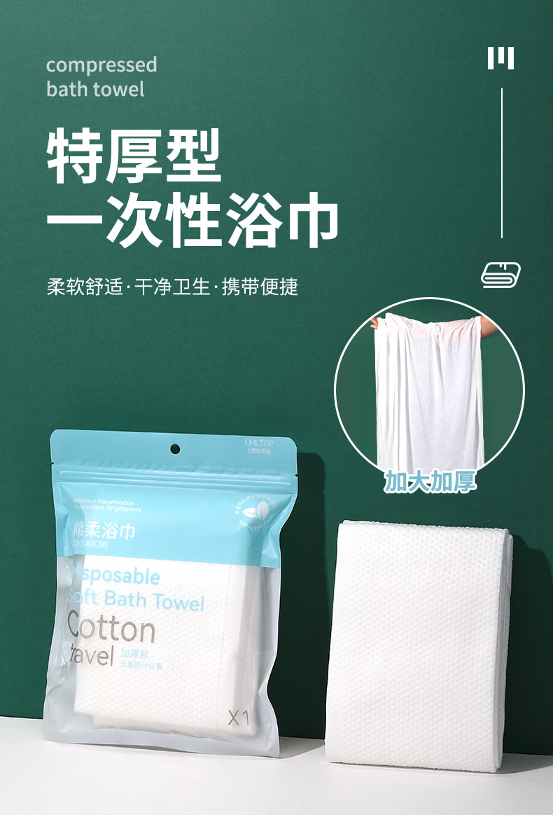 LMLTOP Enlarged and thickened pearl-patterned disposable bath towel, Travel portable independent packaging Bath towel SY422 full figure