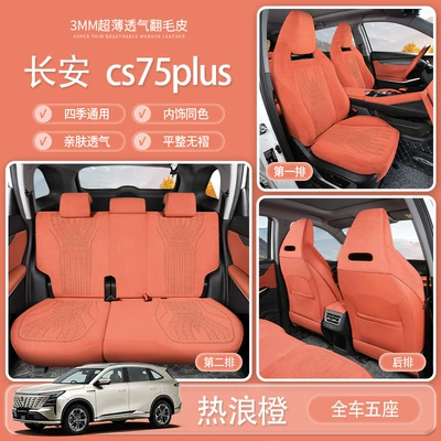 Modelə uyğun (Original) oturacaq örtükləri, Car Seat Cushion Cs75Plus - orange-basic-model-changan-cs75-plus-2022-2026-gen-3-models