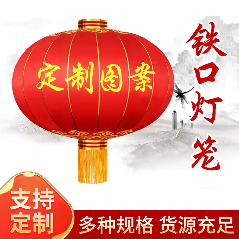 大红铁口灯笼广告印字喜庆结婚大门口装饰灯笼户外绸布春节灯笼