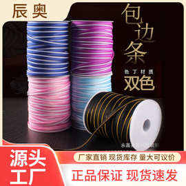 旗袍滚边包边条绸带对折滚边衣服色丁布料中式压边免烫镶边丝滚边