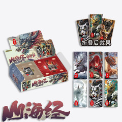 Shanhaijing コレクションカード 折りたたみ式ドラゴンカード プレイカード ブラインドボックス 学校のスーパーマーケットの売店に最適