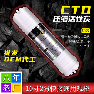 Factory wholesale Korean quick connect CTO filter element water purifier 10 inch compressed carbon water purifier activated carbon accessories filter element