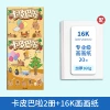 【2 books】Kapipala 1+2+16k drawing paper