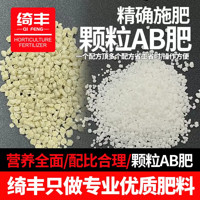 绮丰颗粒无土栽培AB肥 20公斤/袋 水培气雾培基质植物工厂种菜机