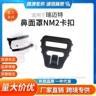 Rimaite NM2 Respirator Snoring Stop Mask Nasal Mask Special Nasal Mask Four Corners Headband Accessories Hook Buckle