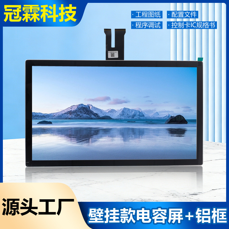 Wall-Mounted Capacitive Screen + Aluminum Frame, 15inch to 23.8inch Yili Chips, Free DIY Combination