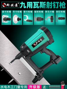 Sreda Vass Gun Multi-purpose Gas Nail Grab Gas Electric Nail Gun Special Yatongsi for Water and Electricity Ceiling Doors and Windows