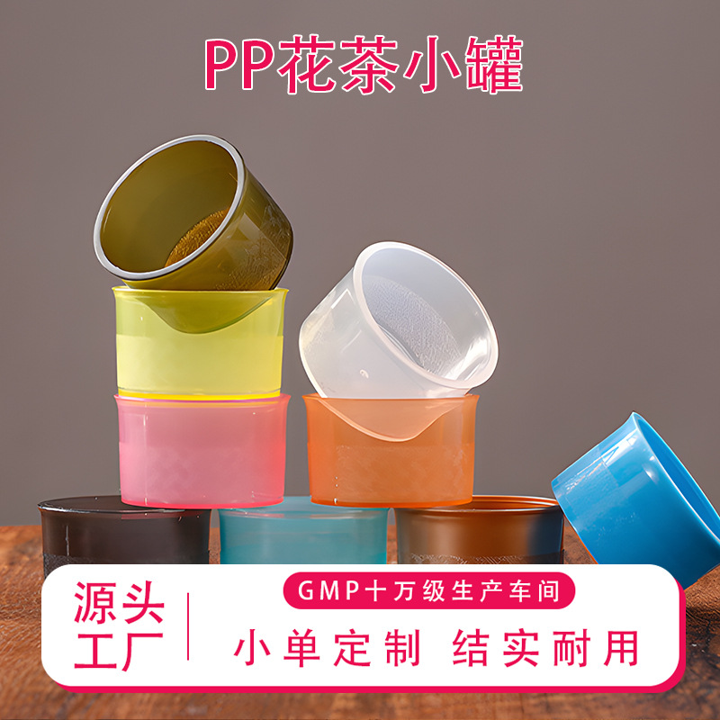 花茶包装盒透明加厚一次性小罐茶空罐老谷头同款独立包装塑料罐