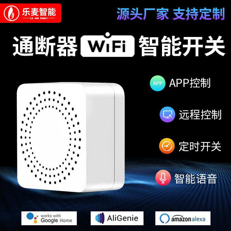 wifi智能开关迷你通断器涂鸦APP远程无线遥控暗盒通断器