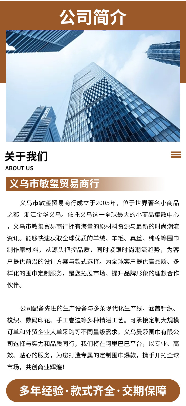 详情义乌市曼莎围巾有限公司_03