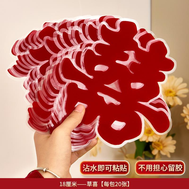 結婚式植毛静電ハッピーワードステッカー装飾家具窓ガラス囍窓花ステッカー結婚式の部屋の装飾用品|undefined