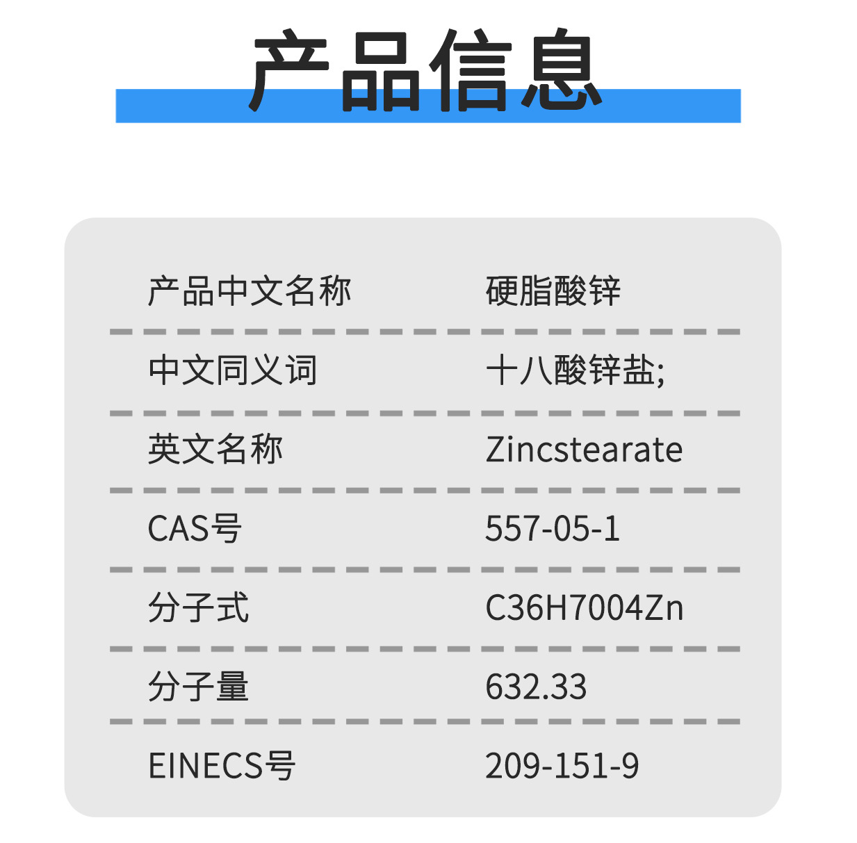 硬脂酸锌_03.jpg