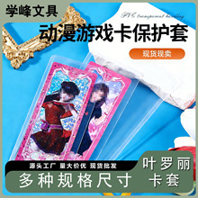 加厚叶罗丽卡膜硬卡套透明覆膜pvc保护套易收纳防折硬胶套定制