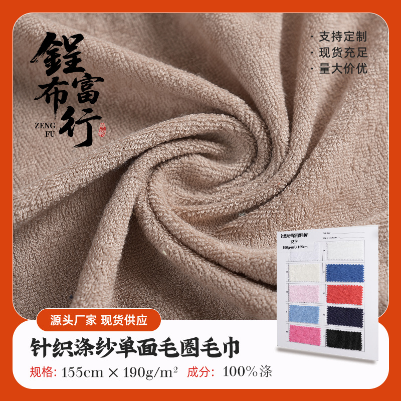 针织全涤毛巾布双面毛圈沙滩浴袍毛巾鞋材帽服装面料手袋包包辅料