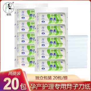 [91% Positive Review Rate] Liu Yan Confinement Paper Maternity Toilet Paper Knife Paper Maternity Room Paper Special for Postpartum Lochia