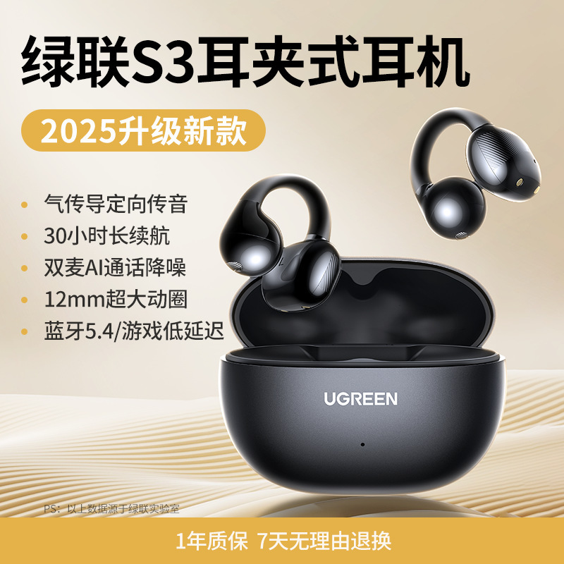 绿联S3蓝牙耳机耳夹无线开放式气骨传导耳机运动跑步夹耳2025新款|undefined