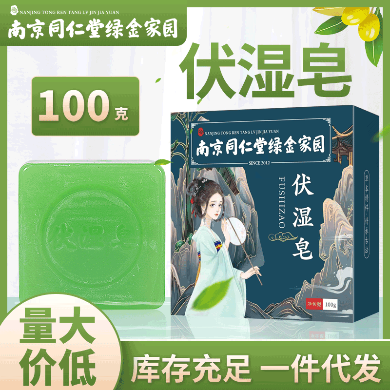 純味艾草手作り石けん南京同仁堂緑金家艾草精油石けん入浴石鹸メーカー卸売り|undefined