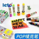 乐途POP唛克笔美术绘画防水油性记号笔马克笔套装手绘海报笔 墨水