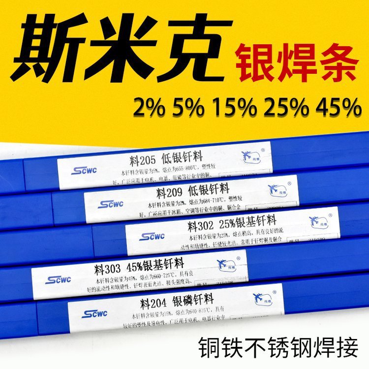 供应2%银焊条3%银焊丝5%银焊材 低银钎料 规格齐全