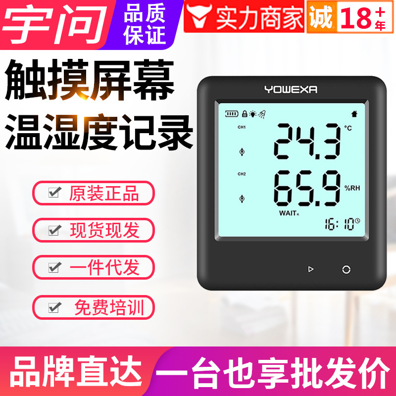 Yuwen Automatic Temperature Recorder YDP-10/20/700EB Tester Recorder with Probe Temperature and Humidity Meter