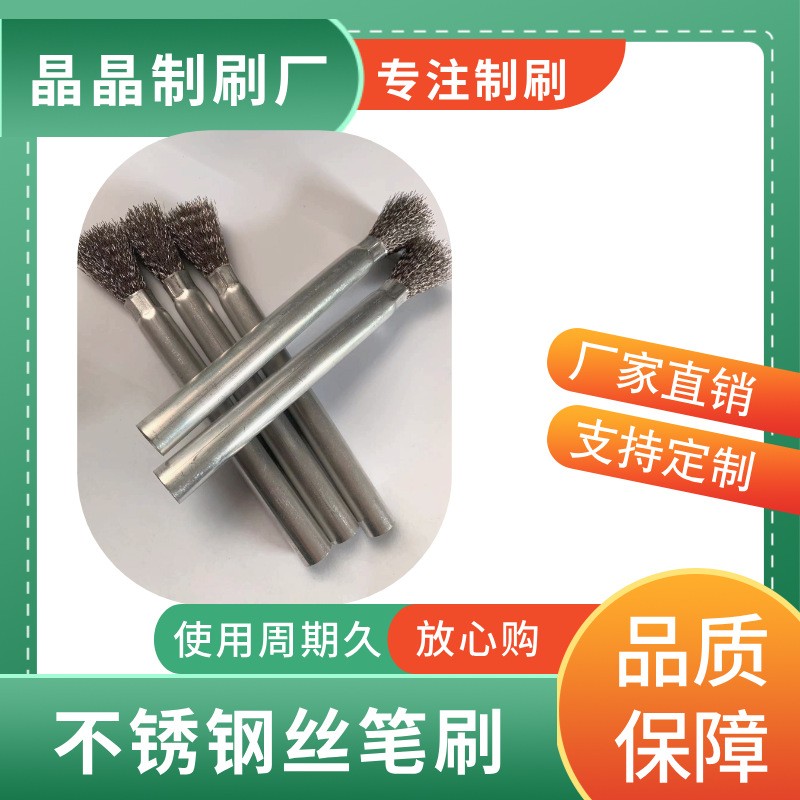 不锈钢丝笔刷