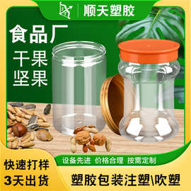 厂家干果坚果透明带盖包装瓶 休闲零食花生杏仁开心果密封塑料瓶