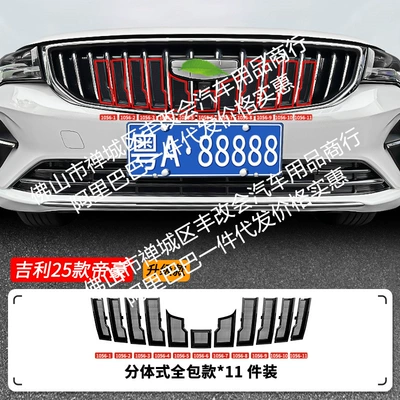 Front Grille, Special Modified — Automobile anti-insect net - 25-models-of-geely-emgrand-26-models-4-million-commemorative-edition27-models-upward-version-with-insect-proof-net-one-piece-welding-and-painted-black-fifth-generationi-hev-not-applicable