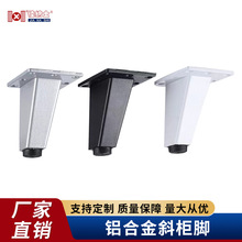 铝合金沙发柜脚 橱柜茶几家具腿 电视柜浴室柜可调节支撑斜脚