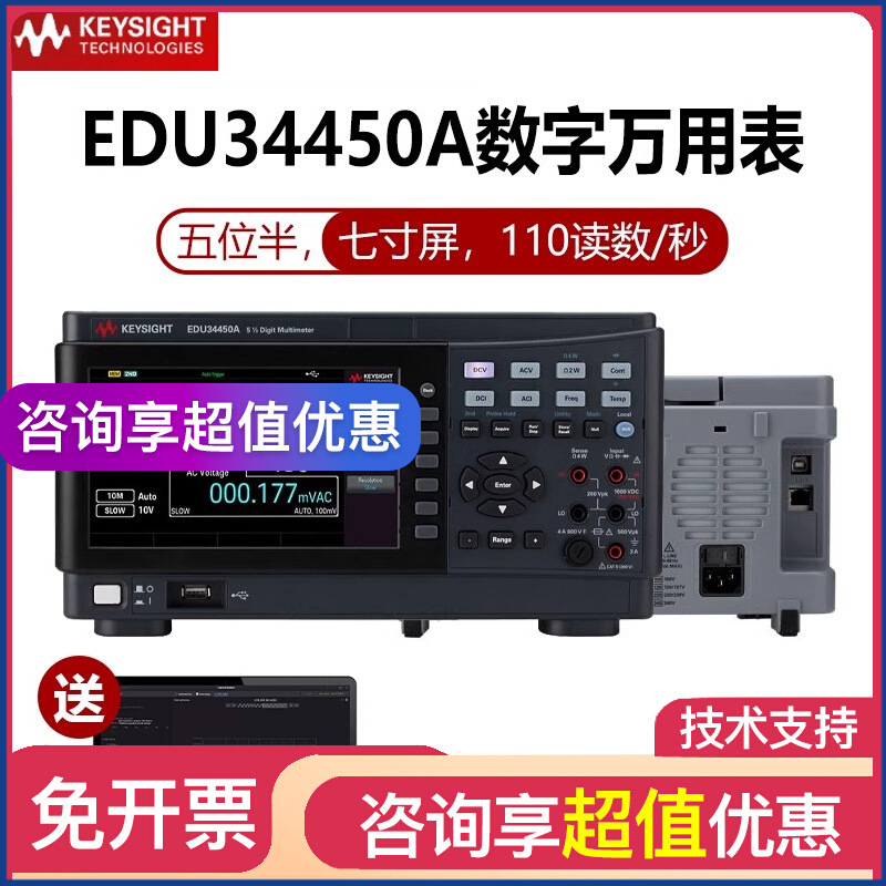 是德科技KeysightEDU34450A EDU33211五位半万用表函数发生器电源