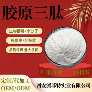 Collagen tripeptide 99% cosmetic raw material 280Da food grade deep sea cod small molecule active elastin peptide