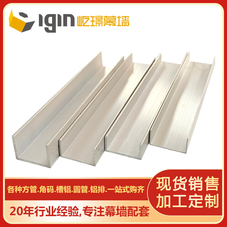 20mm宽槽铝包边铝槽U型型材导轨卡槽U形轨道凹槽净化铝型材玻璃