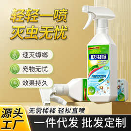 Darci呋虫胺灭杀跳蚤蟑螂蚂蚁臭虫宠物室内沙发床垫杀虫剂呋虫胺