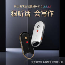 科大讯飞AI鼠标M610Pro星火版无线蓝牙空中飞鼠离线录音数字激光