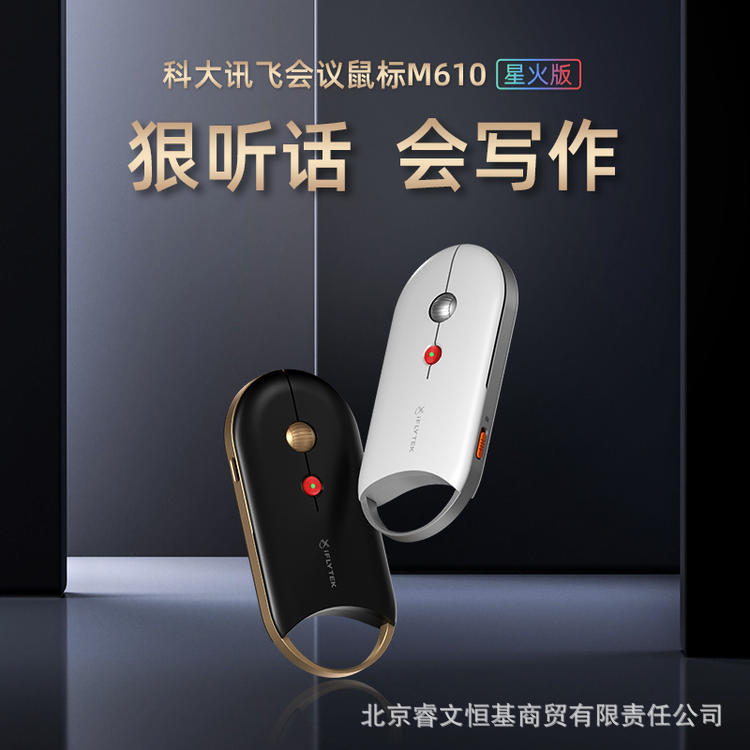 科大讯飞AI鼠标M610Pro星火版无线蓝牙空中飞鼠离线录音数字激光
