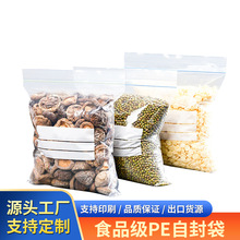 双色筋条加厚透明食品pe自封袋支持定制印刷饰品密封袋书写包装袋