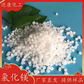 现货批发工业级六水氯化镁  7786-30-346 含量 氯化镁生产厂家