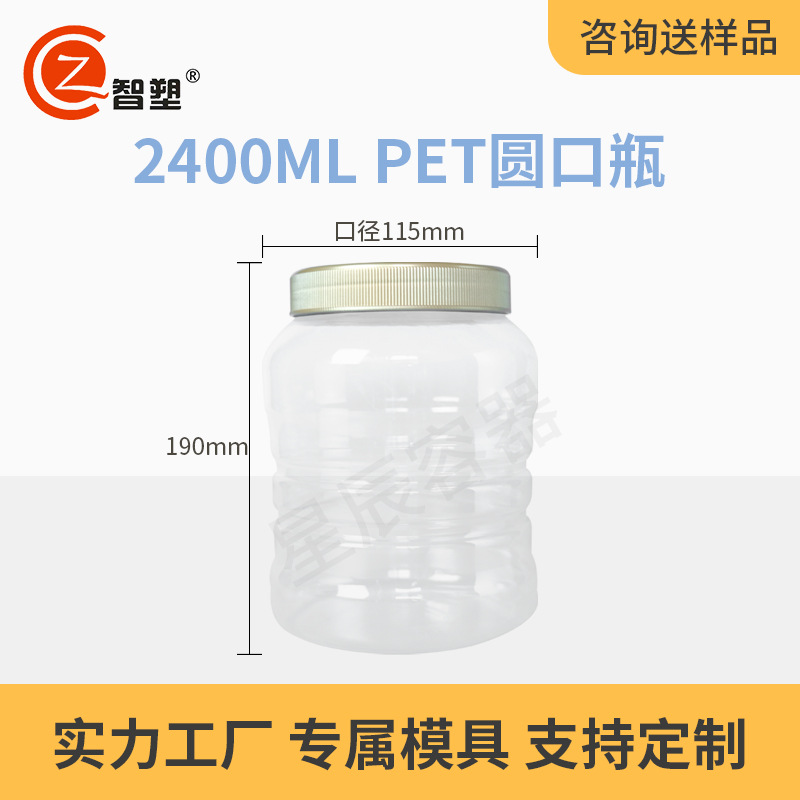 115口径圆瓶大容量PET盖广口塑料罐透明中药饮片保健品瓶子工厂供