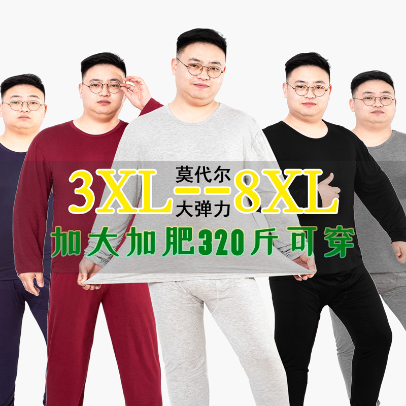 Plus-Size Winter Men's Modal Thermal Underwear Set 150kg Large Size High Elasticity Thin Autumn Clothing Set Plus-Size Winter Men's Modal Thermal Underwear Set 150kg Large Size High Elasticity Thin Autumn Clothing Set